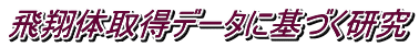 đ̎擾f[^ɊÂ