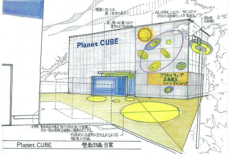 筑波宇宙センタープラネットキューブ外壁改修工事：設計事務所プラン